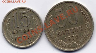 15 копеек 1972 + 50 копеек 1976 - монеты3