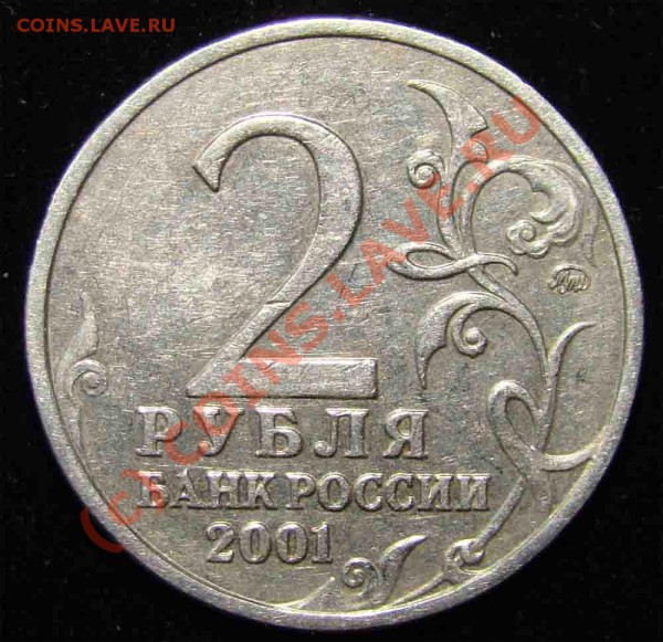 2 руб Гагарин шт:М, шт: Д-1. - шт Д-1