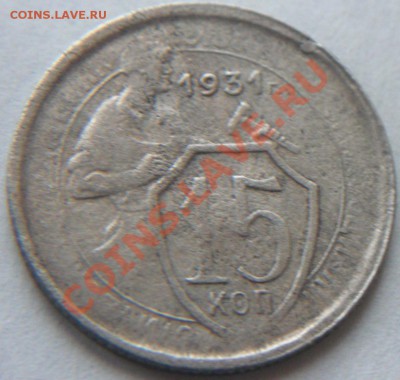 Смещение 20 коп 1933г+непрочекан аверса,реверса на 2и 15коп - CIMG7030.JPG