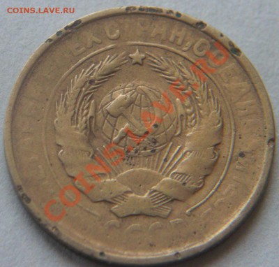 Смещение 20 коп 1933г+непрочекан аверса,реверса на 2и 15коп - CIMG7033.JPG