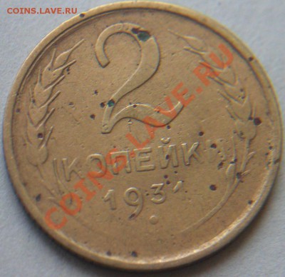 Смещение 20 коп 1933г+непрочекан аверса,реверса на 2и 15коп - CIMG7032.JPG