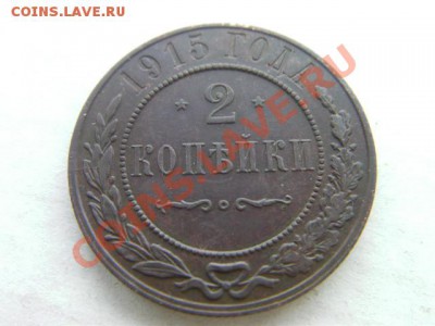 2 копейки 1915 до 23.12.12   22.00 по МСК - SANY0063.JPG