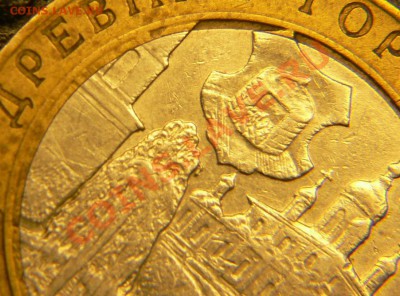 10 руб Старая Русса. считается ли браком? - P1400661.JPG