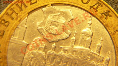 10 руб Старая Русса. считается ли браком? - P1400660.JPG