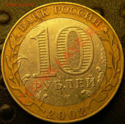 10 руб Старая Русса. считается ли браком? - P1400662.JPG