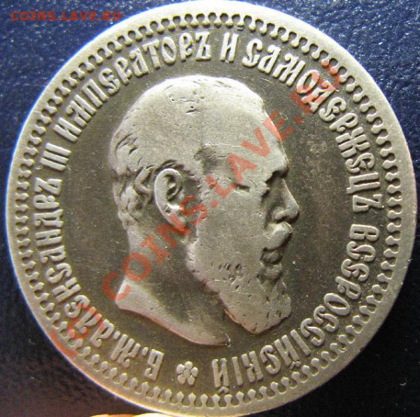 50 КОПЕЕК 1894г короткий аук до 22.10.09 22-00 по мск - 50к894.JPG
