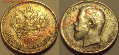 50 копеек 1897, 1912гг. Оценка.Спрос. - C30ubjK2QYc
