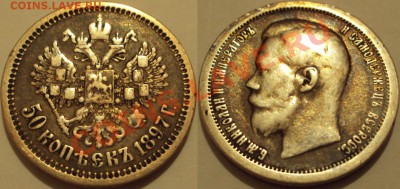 50 копеек 1897, 1912гг. Оценка.Спрос. - 6-PQhC86X90