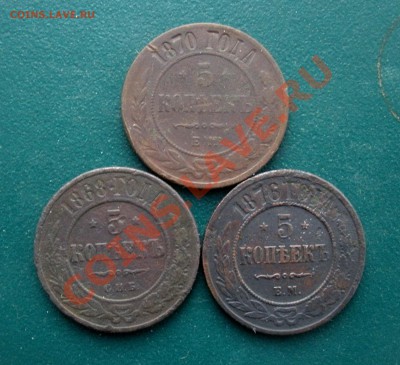 5 копеек 1870,1968,1876 год. До 22.12. В 22.00. - DSCN7343.JPG