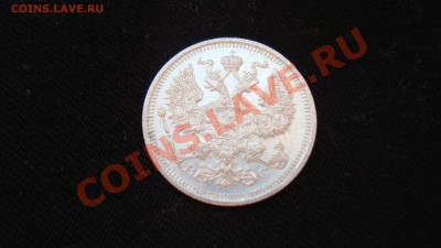 20 копеек 1915 г.СПБ ВС  до 23.12.12 г. в 23:00 по Москве - DSC06186.JPG
