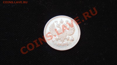 10 копеек 1915 г. Обычный штемпель до 23.12.12 г. в 23:00 - DSC06192.JPG