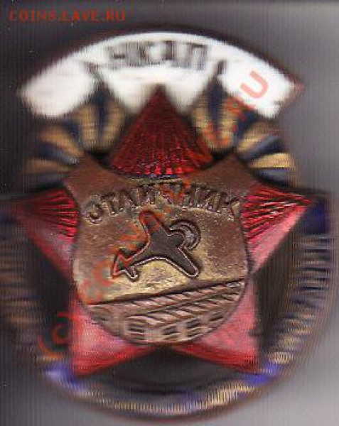 Знак Отличник социалистического соревнования НКАП повторно - IMG