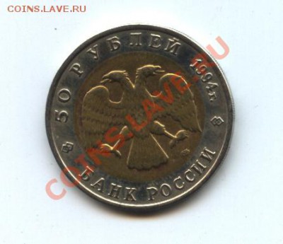 ДЖЕЙРАН 50 руб. 1994 г. до 26.12 - Джейран1