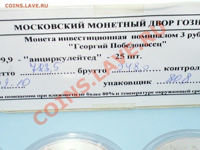 Победоносец, 3 руб, 2010 ММД 26.12.2012 22мск - S3000013.JPG