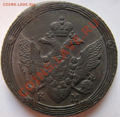 5 копеек 1806 ЕМ, 1810 КМ, 1803 ЕМ"перепутка" - IMG_0084.JPG