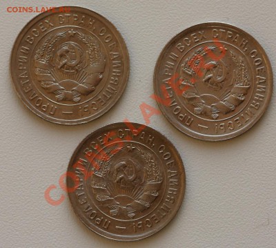 20 копеек 1931, 1932, 1933 года. До 24.12.12 - IMG_1251.JPG
