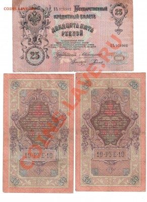 2шт и 25 руб 1909г КОНШИН до 26.12.12. 22-00 МСК - 008