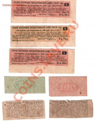 250 руб -1917,1918, копейки + БОНУС(купоны) 26.12.12. 22-00 - 012