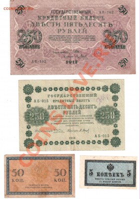 250 руб -1917,1918, копейки + БОНУС(купоны) 26.12.12. 22-00 - 009