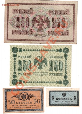 250 руб -1917,1918, копейки + БОНУС(купоны) 26.12.12. 22-00 - 010