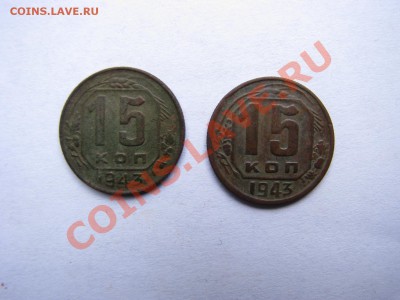 15 копеек 1943 разные и другое - kop8.JPG