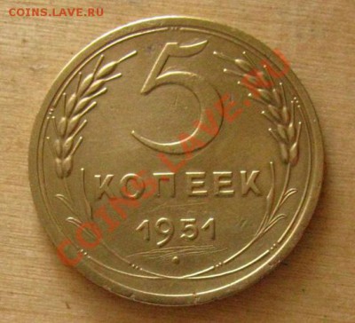 5 копеек 1951 СССР + 5 копеек 1943 СССР до 22.00 22.12.2012 - 5-51-1