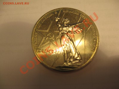 1 рубль 1975 года ХХХ лет победы в АЦ до 24.12 - IMG_0622.JPG