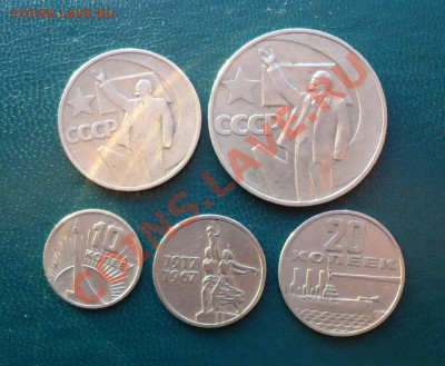 50лет советской власти-10к.15к.20к.50к.1р. - DSC02352.JPG