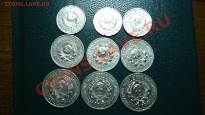 10копеек,15к,20к.-1925г.1927г.1928г. 9шт. - DSC02359.JPG