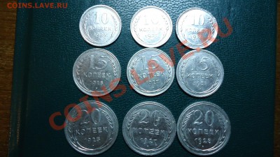 10копеек,15к,20к.-1925г.1927г.1928г. 9шт. - DSC02358.JPG