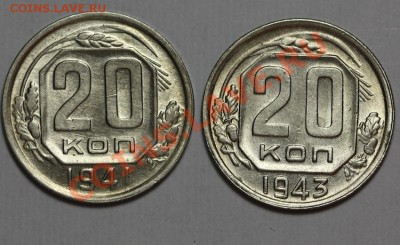 20 копеек 1941, 1943 года. До 24.12.12 - IMG_1269.JPG
