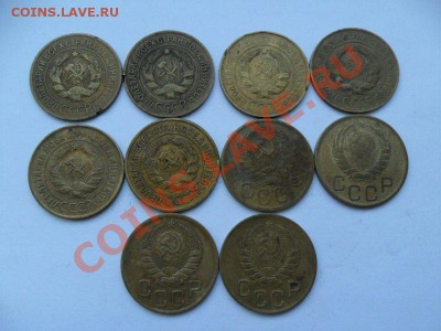 3коп.  1928-1941г. 10шт. До 22.12.12г. в 22-00 по Москве. - 08D4CAC6