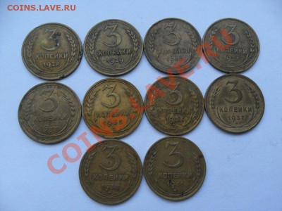 3коп.  1928-1941г. 10шт. До 22.12.12г. в 22-00 по Москве. - E2FAEE01