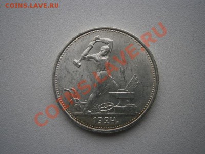 50 коп. 1924год ТР.  штемпель   до 25.12.12. В 22.00. - PC200001.JPG