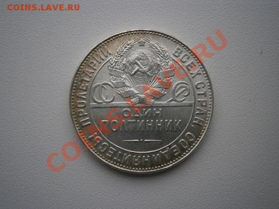 50 коп. 1924год ТР.  штемпель   до 25.12.12. В 22.00. - PC200002.JPG