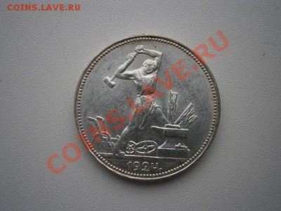 50 коп. 1924год ПЛ.  штемпель   до 25.12.12. В 22.00. - PC200003.JPG