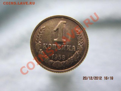 1-капейка 1958г на оценку - 027.JPG