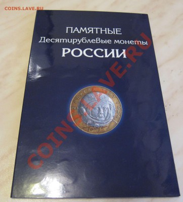 Набор 10р. биметалл(94шт.)+Альбом до 23.12 22-00 мск - БМ_1