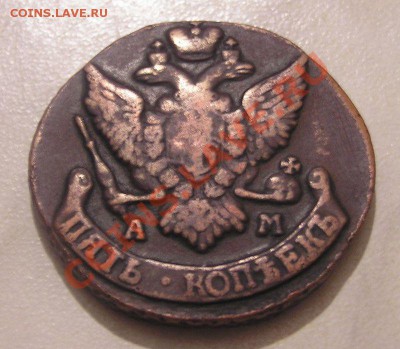 5 копеек 1793 г. АМ  до 21-00 МСК 25.12.12 г. - P1010011.JPG
