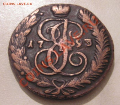 5 копеек 1793 г. АМ  до 21-00 МСК 25.12.12 г. - P1010009.JPG