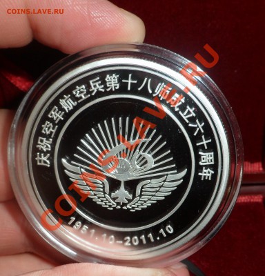 Юбилейная медаль ВВС Китая 26.12.12 в 23:00 - SAM_0675.JPG