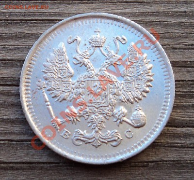 10 копеек 1914 г. до 25.12.12. 22-00 мск. - DSC05304.JPG