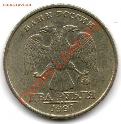 2 руб 2007 ммд - брак или разновидность? - Скан 285
