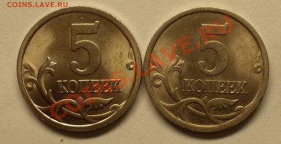 5 копеек 2005 г. СПМД разновидности штемпелей - DSCN0297.JPG