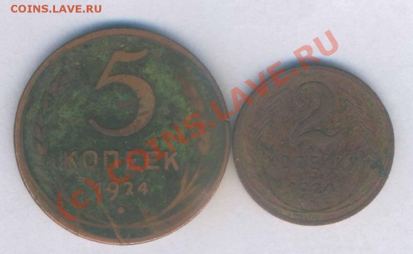 СССР 5 коп.1924г + бонус, до 23.10.2009г. 21.00 - 61
