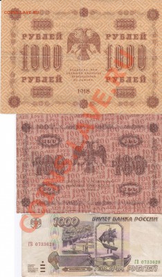 Боны России и СССР - 100-1000 руб-1918,1000-1995-2