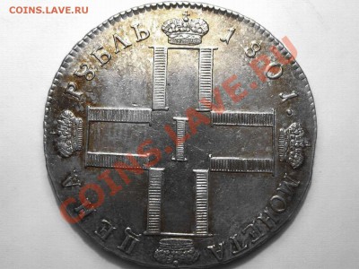 Коллекционные монеты форумчан (рубли и полтины) - Реверс Павел 1801 а