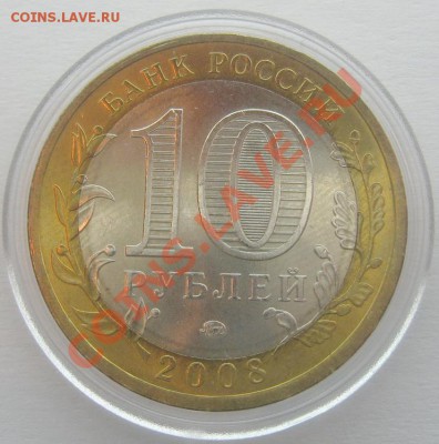 10р. Смоленск ММД. Мешковой UNC с номинала до 27.12.12 22.00 - IMG_2338.JPG