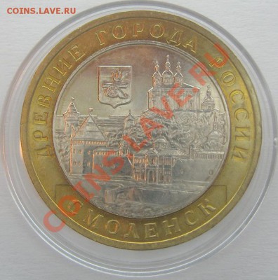 10р. Смоленск ММД. Мешковой UNC с номинала до 27.12.12 22.00 - IMG_2337.JPG