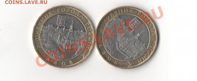 Брак или нет? биметалл Азов. - 45465 001